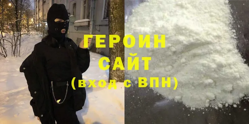 ГЕРОИН Heroin  где продают   Вольск 